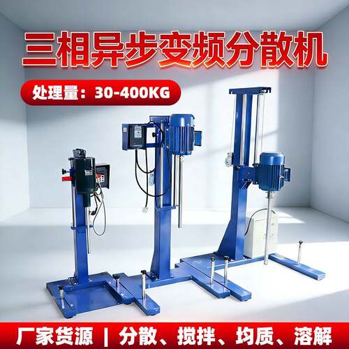 30L-400L三相异步变频分散机化工食品浆料生产强力搅拌分散