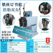 电动浩勒订头铁丝订书机M2000双头骑马平订带脚踏开关自动装 钉机