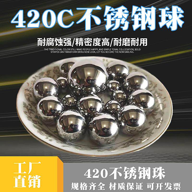 国标420C实心不锈钢球钢珠4/6.35/10/12.7/18/20/25.4mm耐磨耐腐