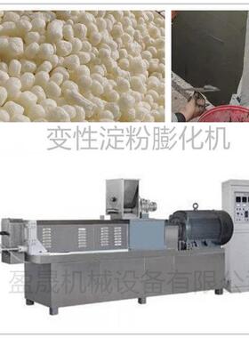 变性玉米淀粉膨化机全自动预糊化淀粉生产线小型变性淀粉膨化机