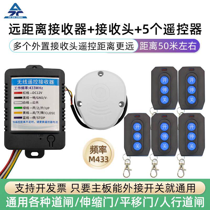 栅栏机遥控器接收模块停车场社区闸机通用擡杆外置外接无线开关43