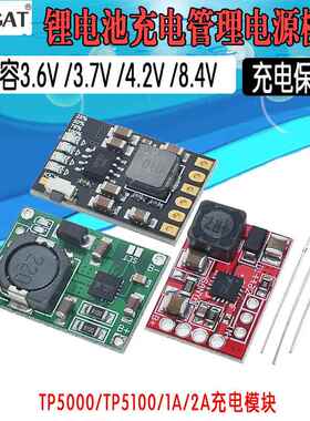 TP5100充电管理电源模块板TP5000 1A 2A兼容4.2v8.4v单双节锂电池