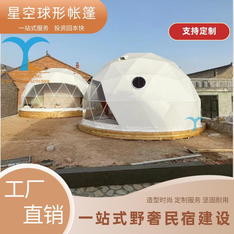 北京露台6m酒店泡泡篷阳光房山庄景区营地度假圆顶星空帐篷
