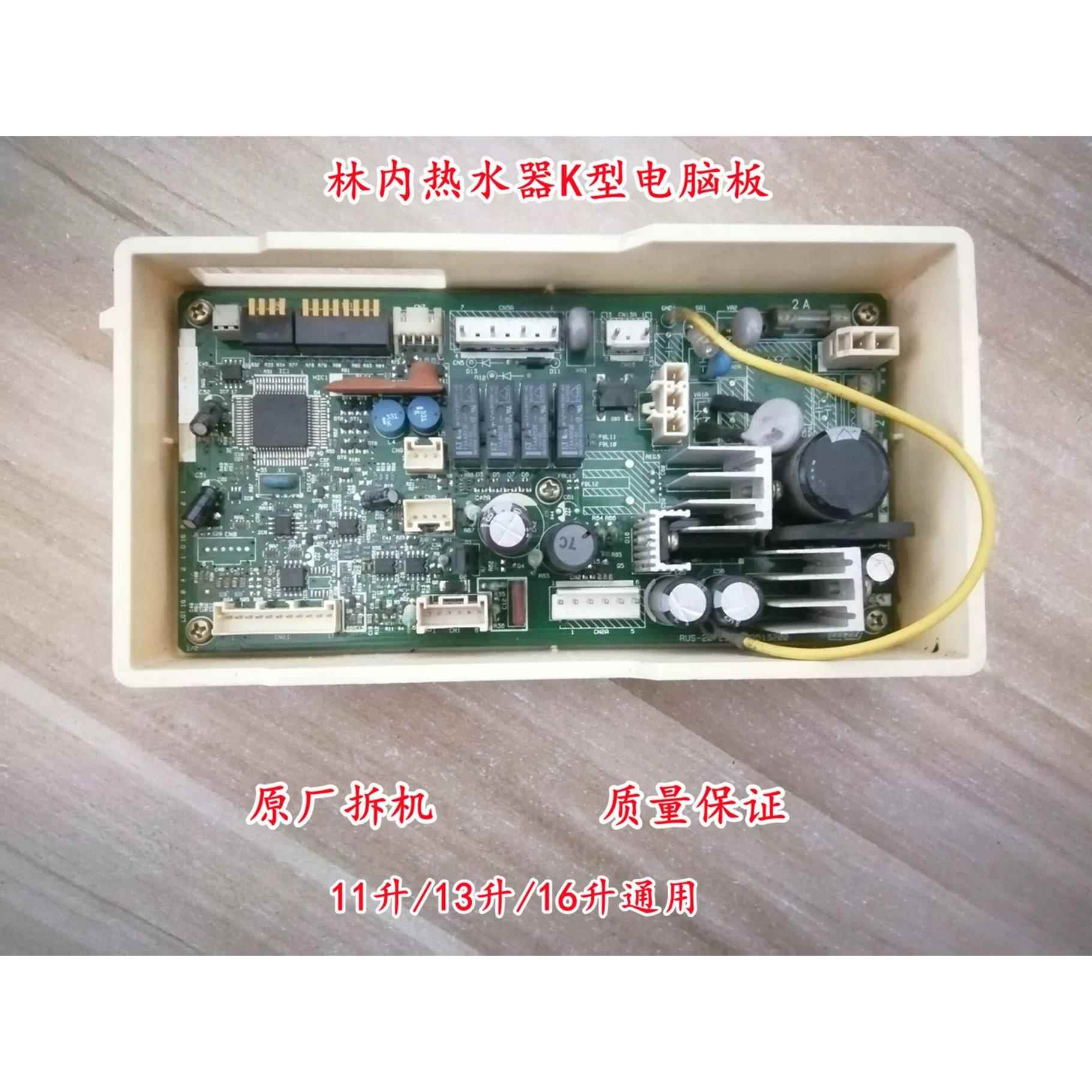 林内热水器主板JSQ22-K电脑板电路板控制板线控器面板16K型20FEJ