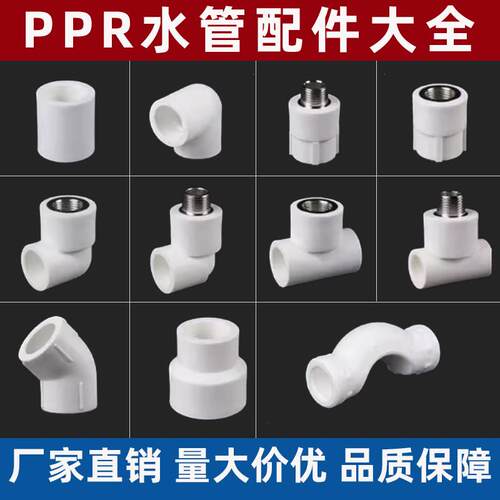ppr水管配件4分20 6分25接头内丝直接外丝弯头三通管件管材热熔管