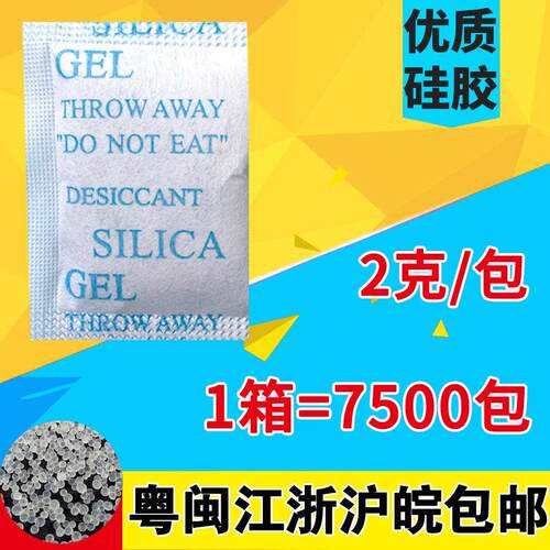 2克g工业小包无纺布硅胶干燥剂鞋帽食品服装吸湿电子产品防潮剂