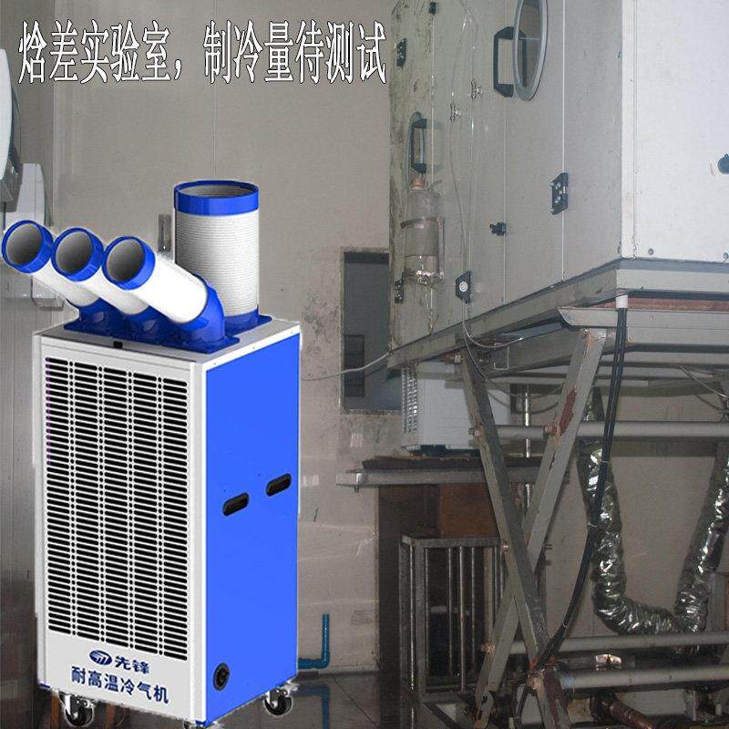 先锋冷气机带压缩机空调制冷工业机车间岗位一体式宝工空调冷气机