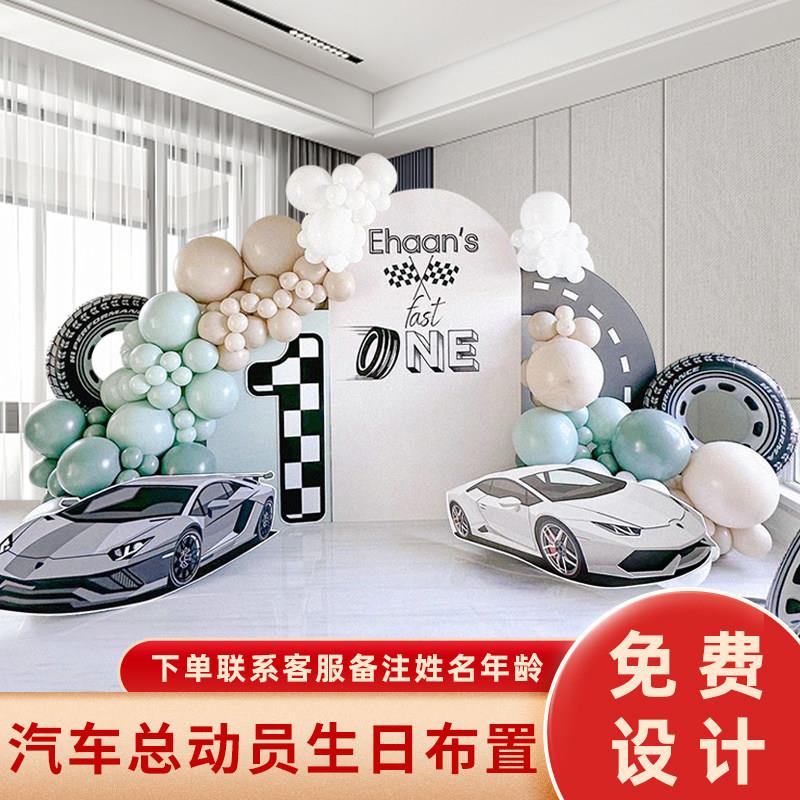 汽车总动员主题生日布置气球装饰场景咖男孩十10周岁kt板背景墙