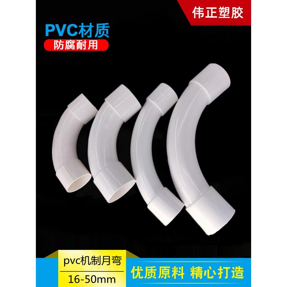PVC穿线管机制月亮弯16 20 25 32 40 50阻燃电工套管大弧度月牙弯
