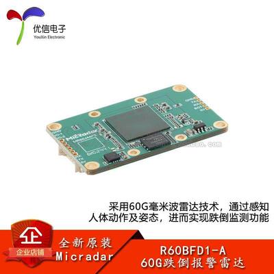 R60BFD1-A/60G跌倒监测毫米波雷达模组 感知人体动作姿态雷达模块
