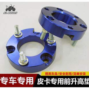 大通T60皮卡改装 升高套件 前后升高2寸吊耳法兰垫大通T60底盘改装