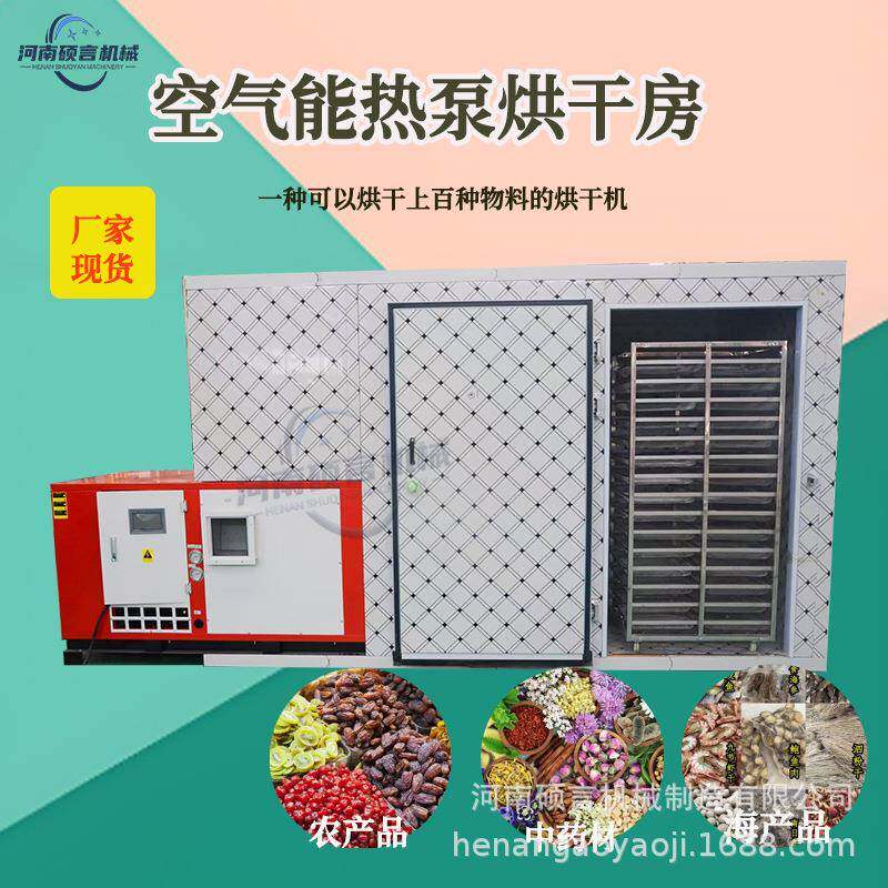 大型烘干机食品蔬菜笋干豆角萝卜风干机商用空气能烘干房