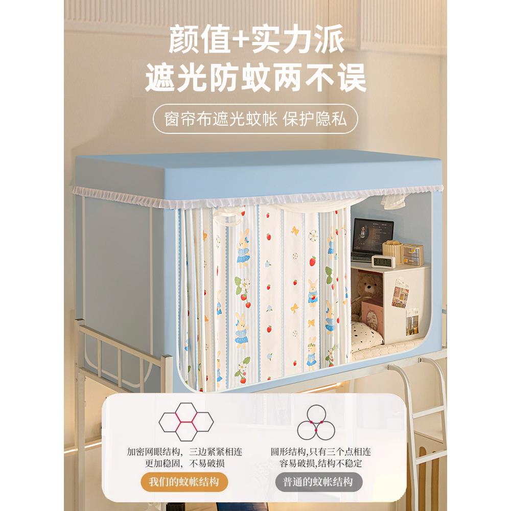 学生舍蚊帐全遮宿光铁床帘一上体式20250721寝室单人下铺通用床幔