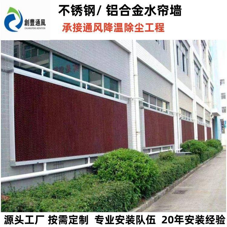 15公分铝合金不锈钢湿帘纸养殖场厂房车间降温水帘墙安装