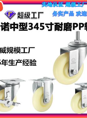 卡诺中型3寸4寸5寸白色双轴推车工业轮子耐磨白PP万向脚轮