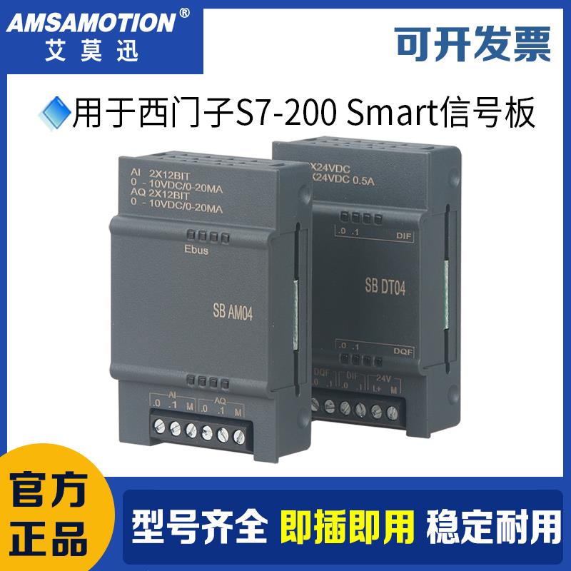 用于西门子200smart plc信号板 sb cm01 ae02 am03 aq04 dt04等