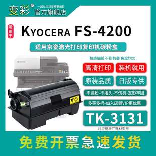 kyocera 适用京瓷TK 3131日版 粉盒 4200打印机复印机墨粉仓