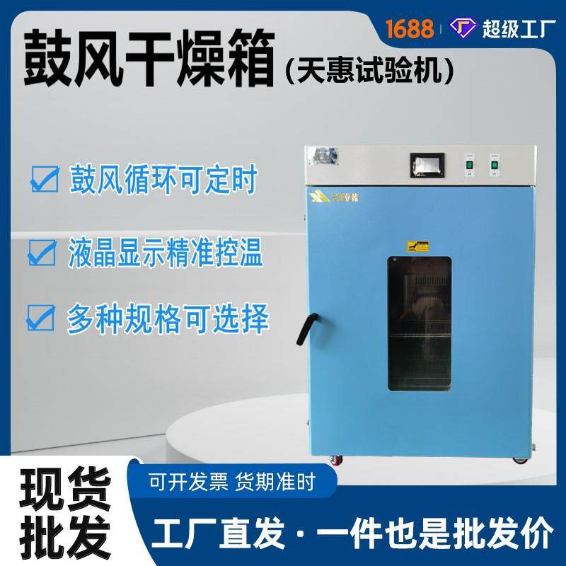 直供小型工业烘箱实验室温鼓风干燥箱食品烘干灭菌试验箱图片