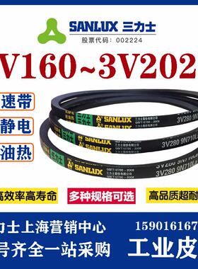 三力士三角带窄型V带3V480|3V490|3V500|3V510|3V520|3V530|3V540