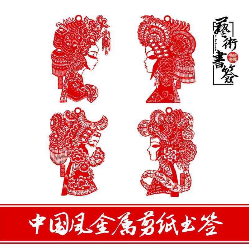 上尚创意中国风金属剪纸书签 京剧脸谱古典美女窗花礼品 送老外