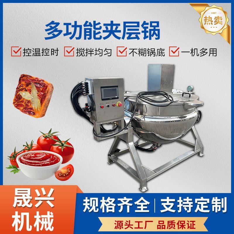 多功能果酱夹层锅火锅底料草莓酱凉粉立式夹层锅秋梨膏熬制搅拌锅