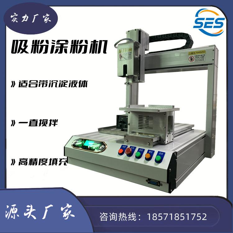 全自动点胶机粉末铁粉电感电容产品表面涂粉