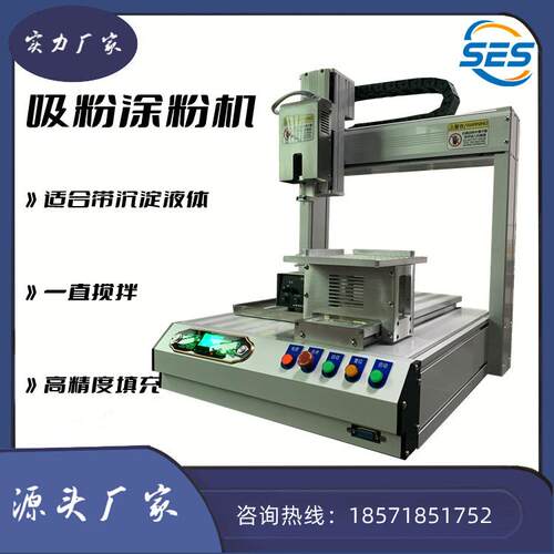 全自动点胶机粉末铁粉电感电容产品表面涂粉