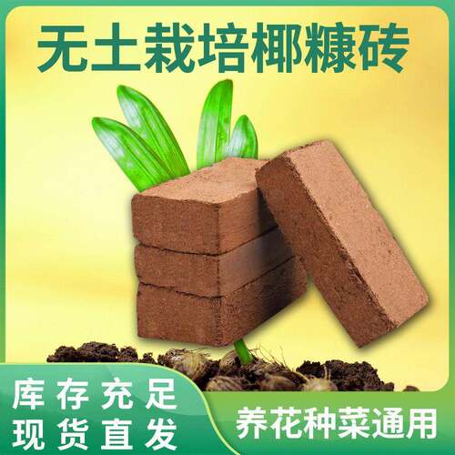 椰砖水培无土栽培基质养花种菜低盐压缩椰砖