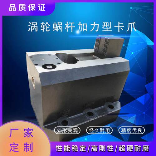 涡轮蜗杆加力型卡爪机床附件通用配件夹具可调式铣床卡盘