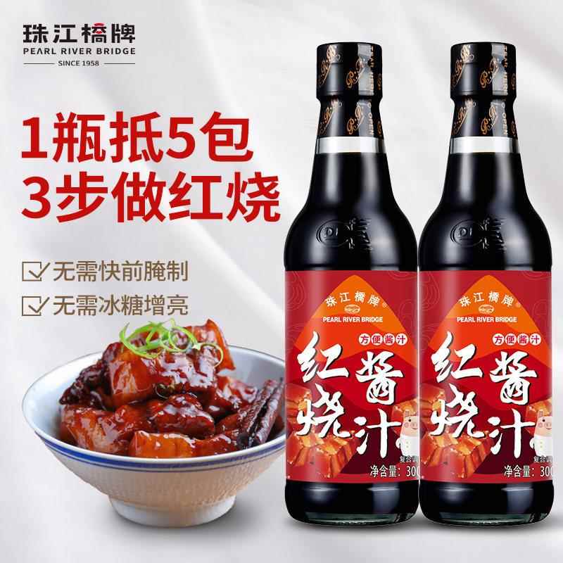 珠江桥牌秘制红烧汁正宗红烧酱汁料包排骨鱼红烧肉料理包瓶装家用
