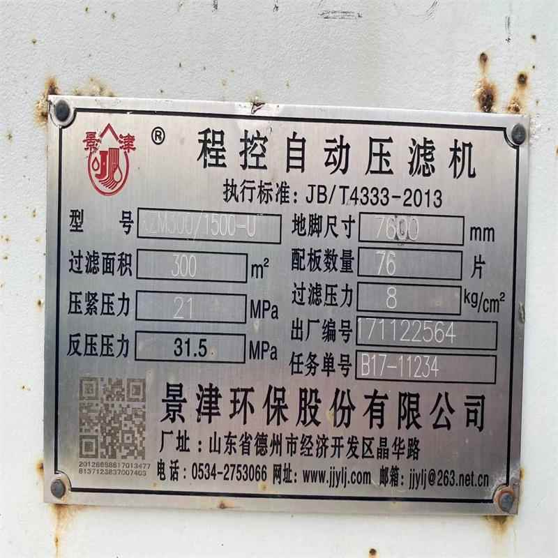 出售厢式隔膜自动拉板物料脱水设备 自动隔膜压滤机低部带翻板