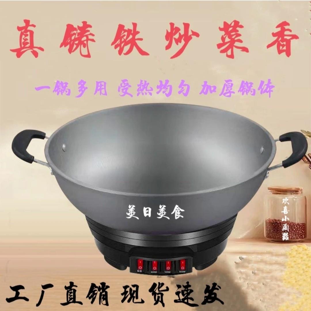 加厚多功能铸铁电锅家用电炒锅铁锅不沾锅炒锅电火锅生铁一体
