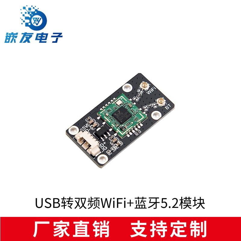 2.4GHz/5.8GHz双频USB WiFi模块，RTL8733BU，USB转蓝牙5.2模块