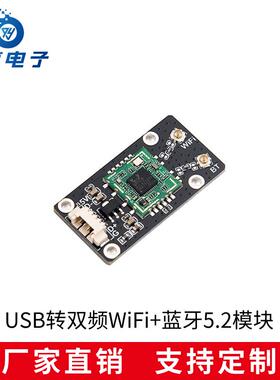 2.4GHz/5.8GHz双频USB WiFi模块，RTL8733BU，USB转蓝牙5.2模块