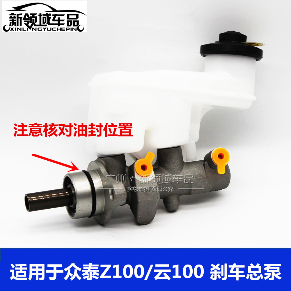 适用于众泰Z100刹车总泵 众泰云100刹车制动器总泵带油壶配件
