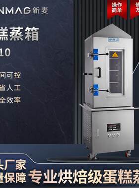 ST-10蛋糕馒头包子蒸箱 商用厨房专业蒸笼设备
