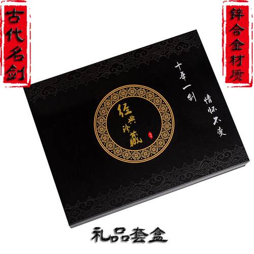 永劫无间游戏周边中国风秦剑越王勾践斩卢诛天含光剑合金鞘刀金属