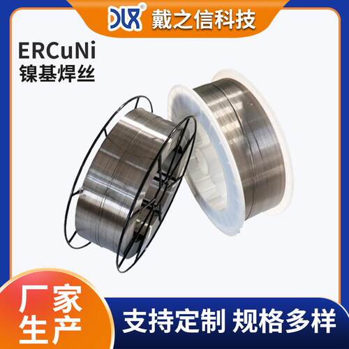 铜镍焊丝ERCuNi实芯氩弧焊2.0 2.4mm铜基镍铜合金焊丝SCu7158