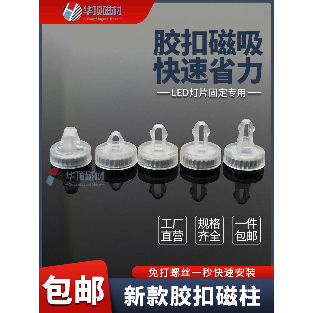 Led磁柱吸顶灯灯条模组光源改造灯片固定式免螺丝涂胶扣铁磁柱