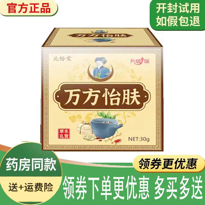 噜噜鼠正品畅堂万方怡肤草本乳膏外用盒天猫旗舰官方授权店铺