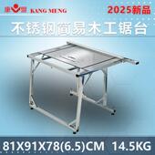 康盟无尘锯简易可携式 木工工作台推台锯多功能切割机不锈钢折叠锯