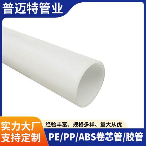 厂家定制PP卷芯管PE胶管保护膜复膜管胶带塑料卷筒胶管太阳膜管