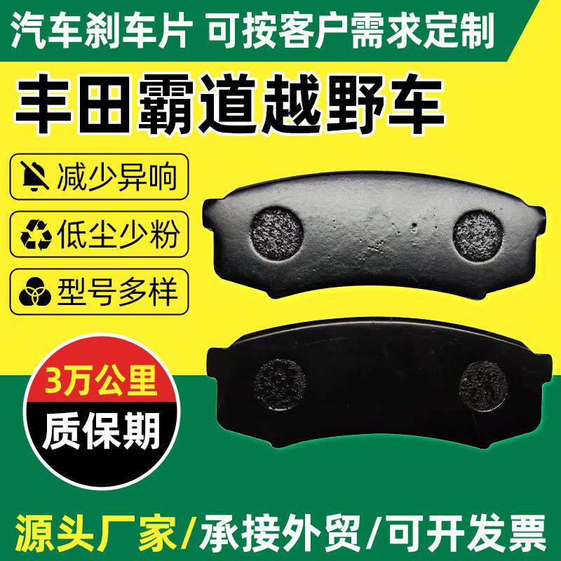 霸道越野车刹车片后片半金属鼓式刹片汽摩制动摩擦片厂家跨境现货