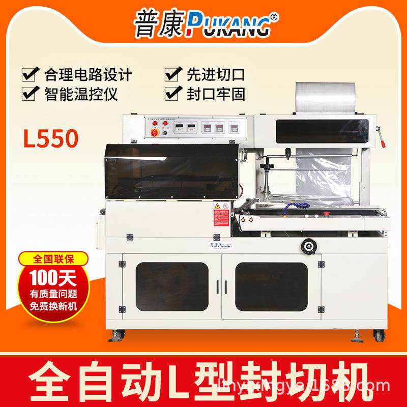 全自动L550型封切收缩月饼礼品盒塑封覆膜机防滑衣架热收缩包