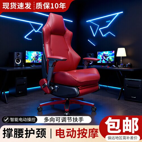 智能电竞椅真皮可躺电脑椅久坐老板椅6D仿生扶手电动办公椅子家用