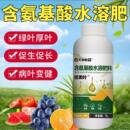 佳美叶叶面 面肥新型肥料氨基酸水溶肥有机肥果树蔬菜通用肥促生