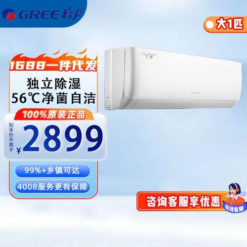 格力KFR-26GW/(26530)FNhAk-B1天丽壁挂式空调大1匹新一级变频