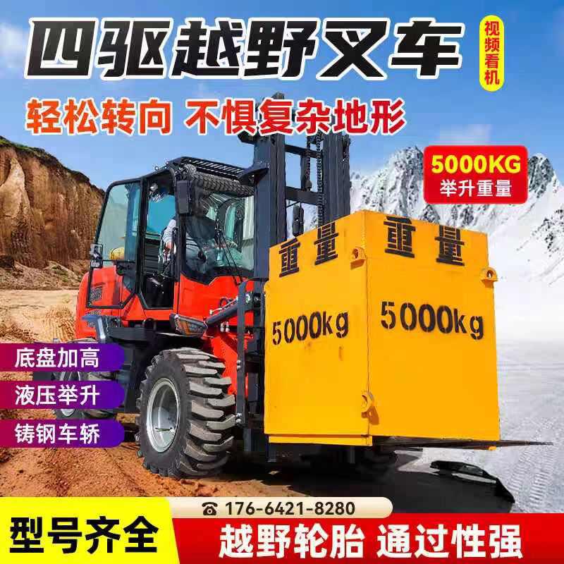 四驱越野叉车3吨柴油4吨5吨6吨多功能一体式内燃机起重搬运车厂家
