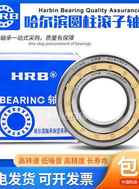 哈尔滨HRB轴承N NJ NU NF NUP230 232 234 236 238 240 244 248EM
