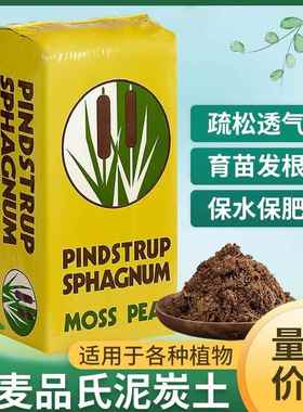 老款丹麦品氏泥炭土10-30整包原包装草炭土营养土进口泥炭土